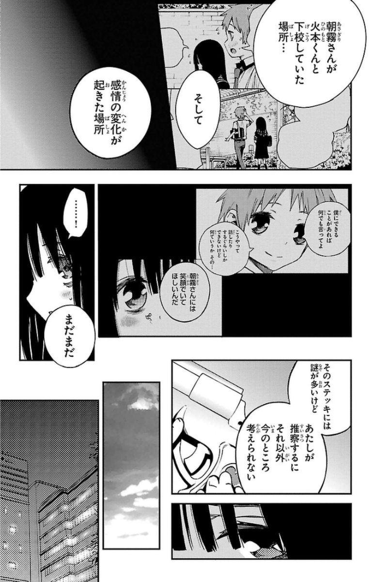 Mahou Shoujo Site - Chapter 8 - Page 21