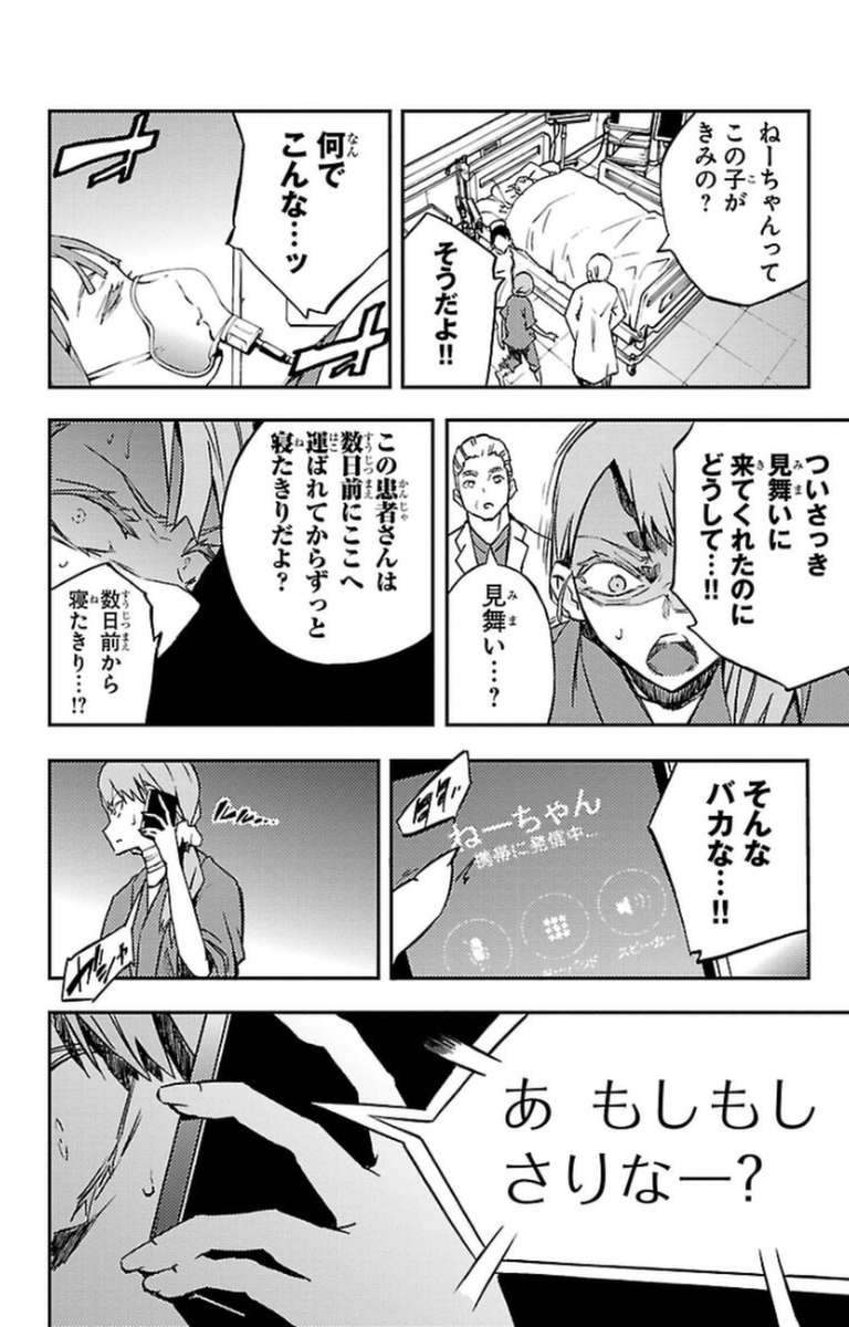 Mahou Shoujo Site - Chapter 8 - Page 24