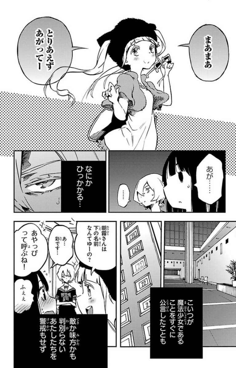 Mahou Shoujo Site - Chapter 8 - Page 28