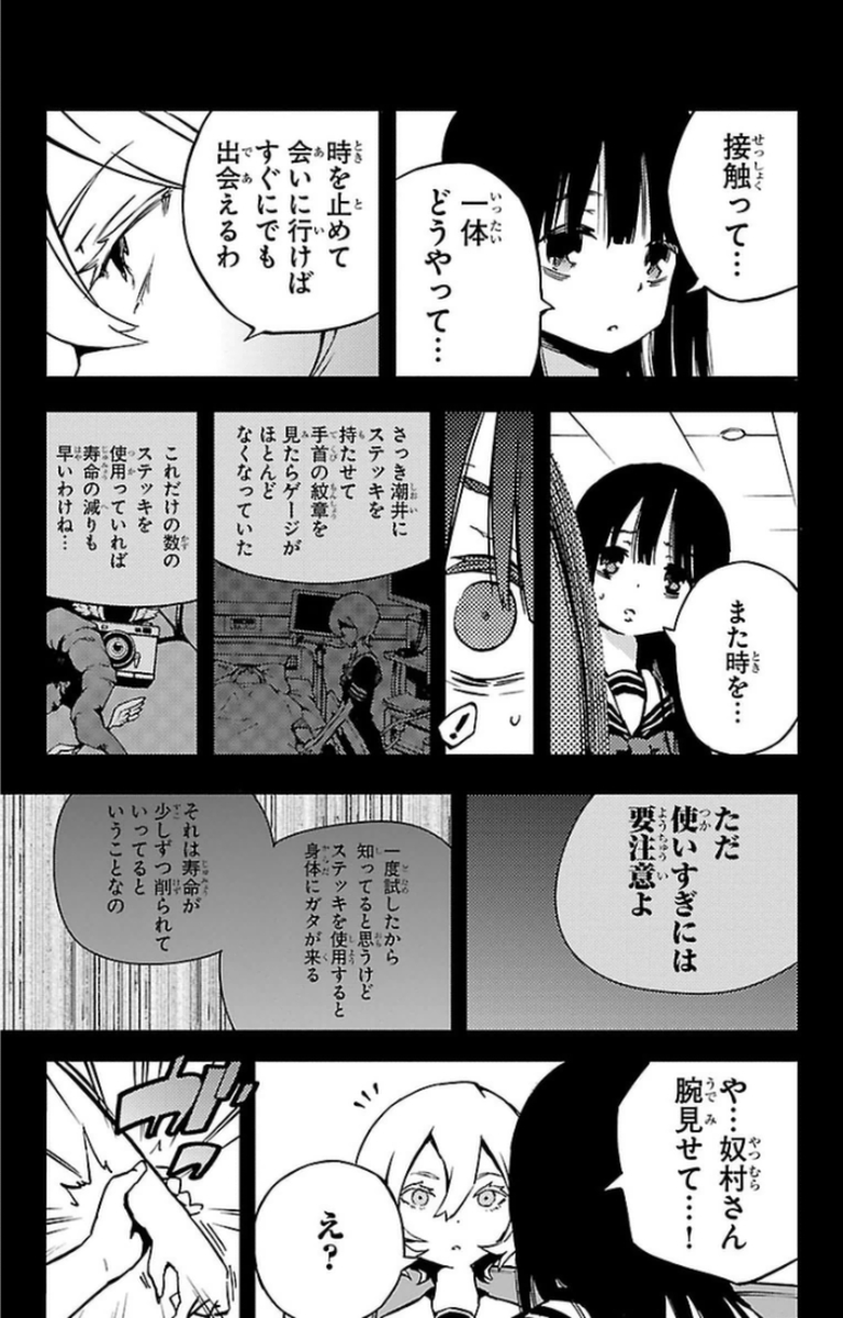 Mahou Shoujo Site - Chapter 8 - Page 3