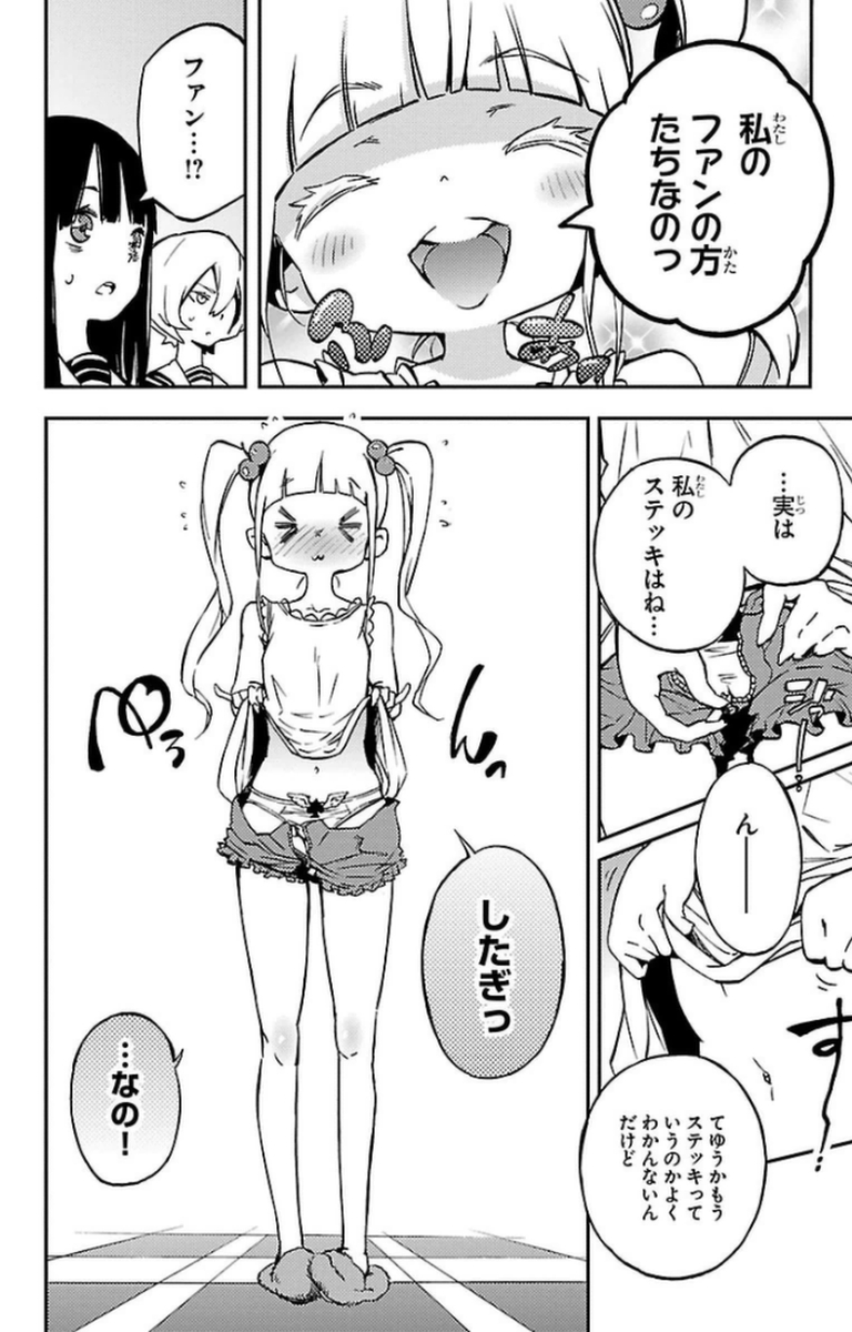 Mahou Shoujo Site - Chapter 8 - Page 32