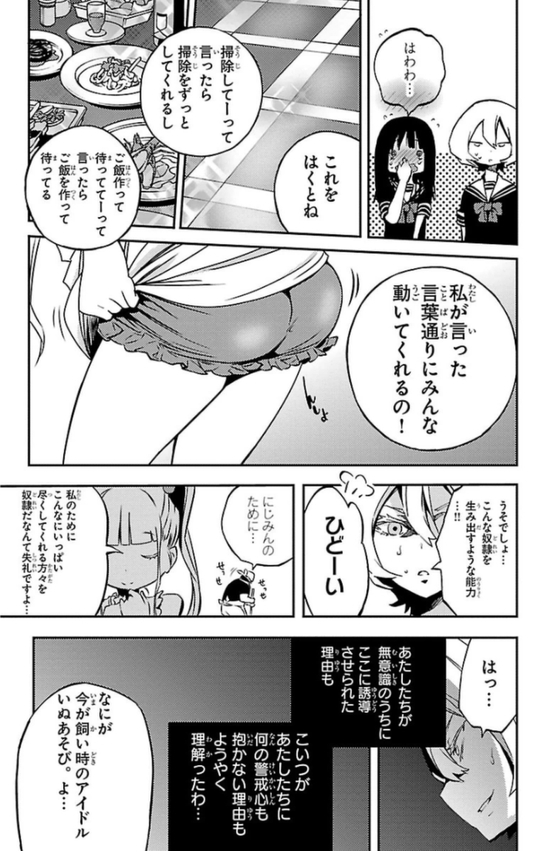 Mahou Shoujo Site - Chapter 8 - Page 33