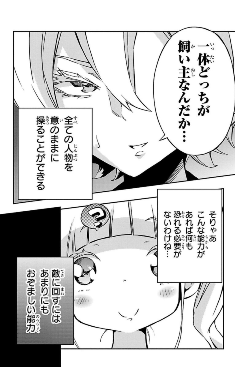 Mahou Shoujo Site - Chapter 8 - Page 34