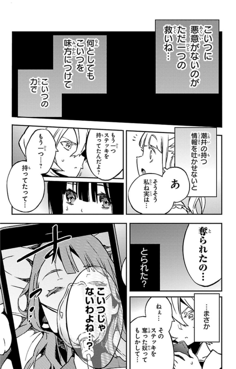 Mahou Shoujo Site - Chapter 8 - Page 35