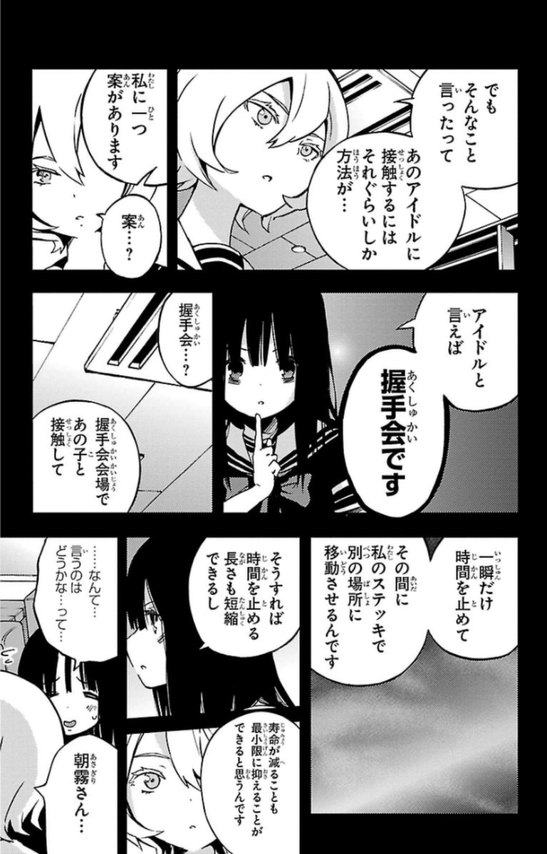 Mahou Shoujo Site - Chapter 8 - Page 5