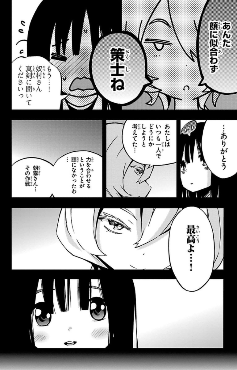 Mahou Shoujo Site - Chapter 8 - Page 6