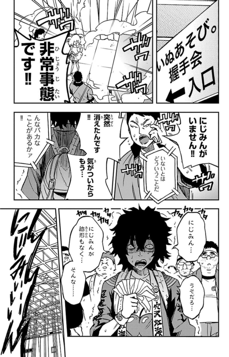 Mahou Shoujo Site - Chapter 8 - Page 7