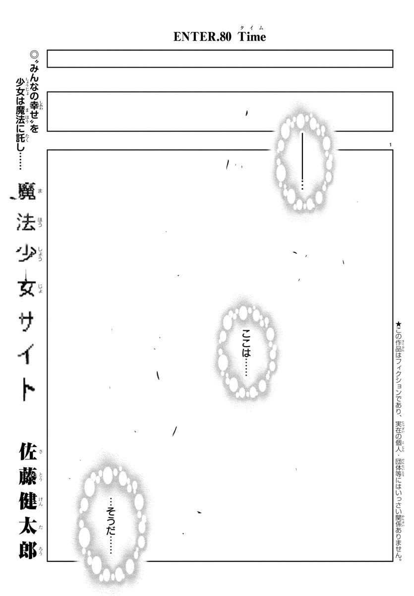 Mahou Shoujo Site - Chapter 80 - Page 1