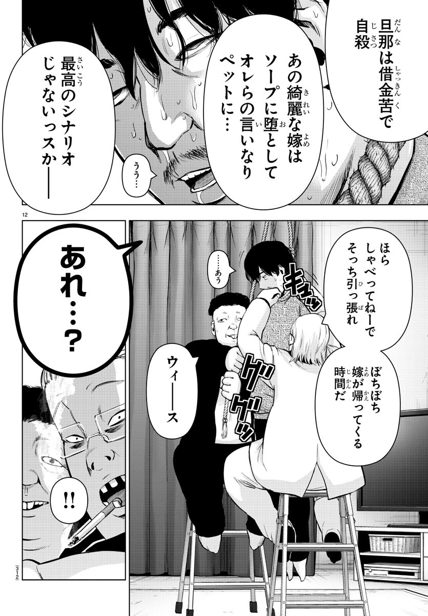 Mahou Shoujo Site - Chapter 80 - Page 12