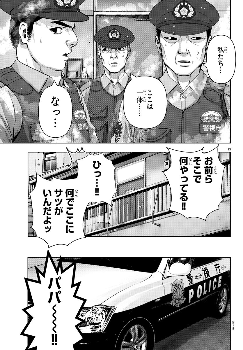 Mahou Shoujo Site - Chapter 80 - Page 13