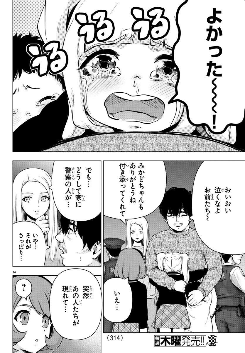 Mahou Shoujo Site - Chapter 80 - Page 14