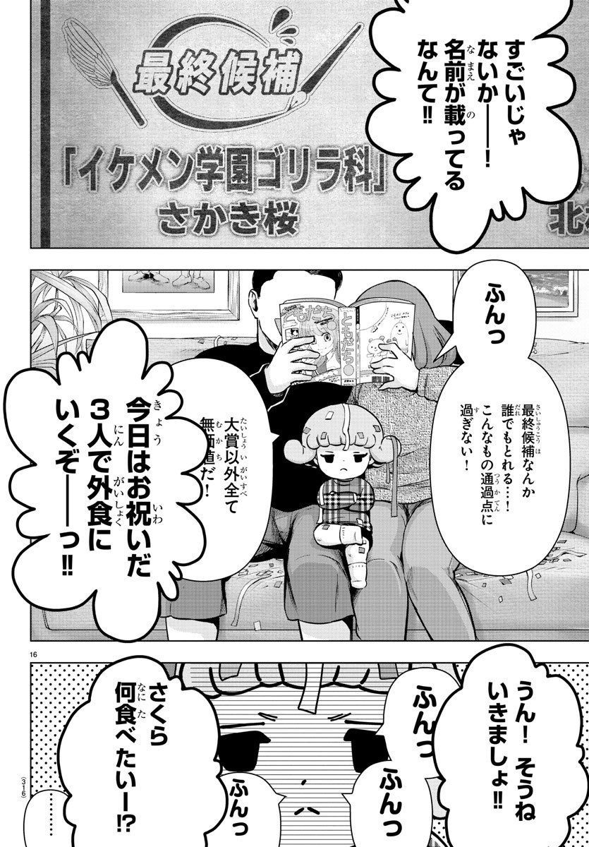 Mahou Shoujo Site - Chapter 80 - Page 16