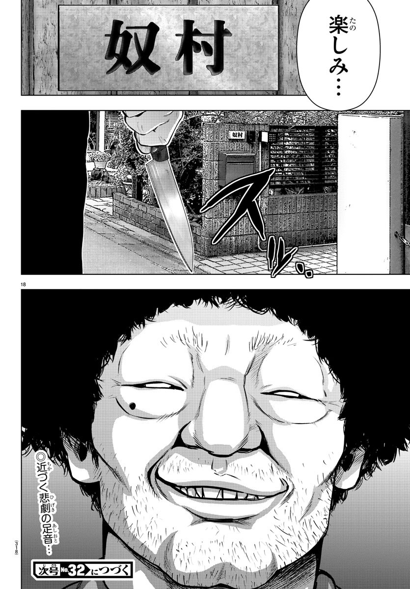 Mahou Shoujo Site - Chapter 80 - Page 18