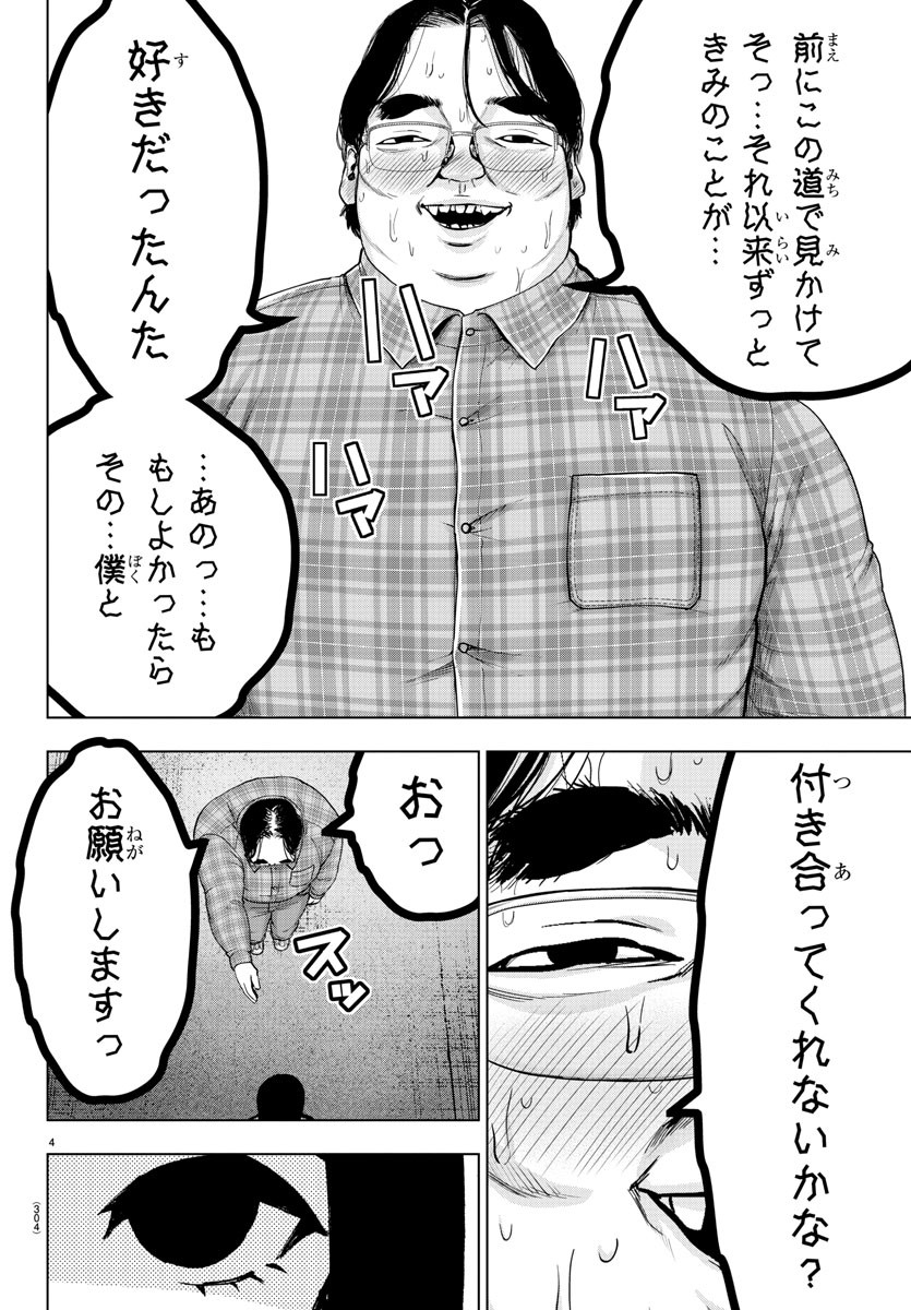 Mahou Shoujo Site - Chapter 80 - Page 4