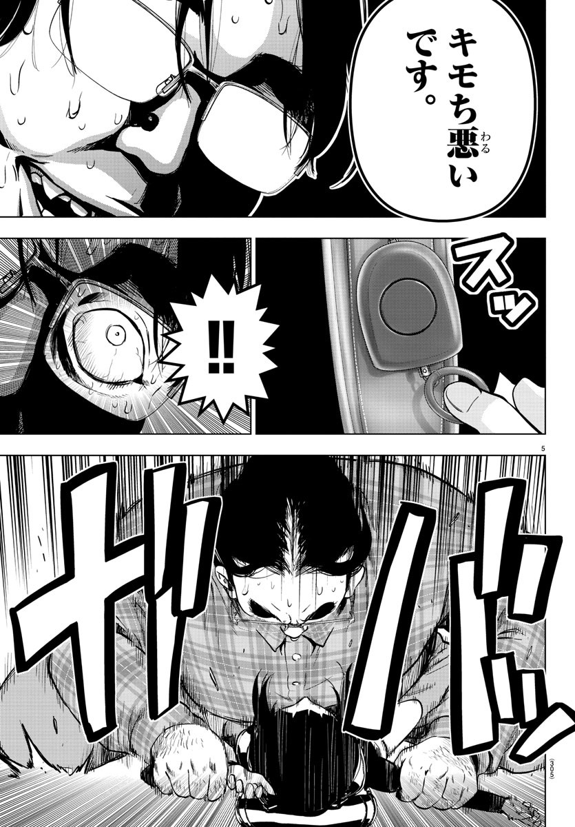 Mahou Shoujo Site - Chapter 80 - Page 5