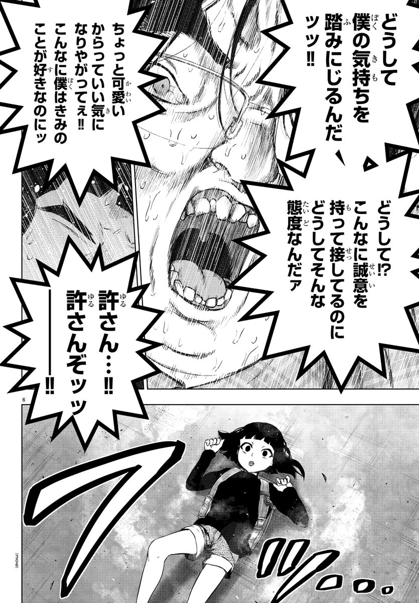 Mahou Shoujo Site - Chapter 80 - Page 6