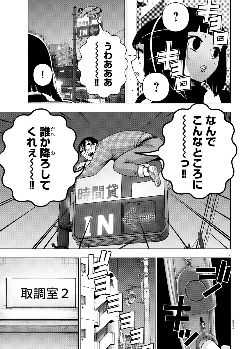 Mahou Shoujo Site - Chapter 80 - Page 7