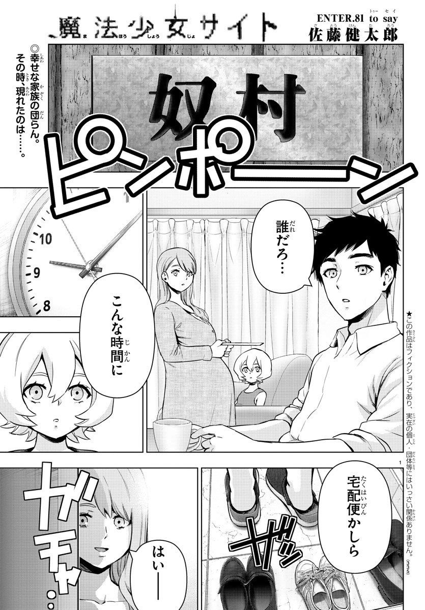 Mahou Shoujo Site - Chapter 81 - Page 1