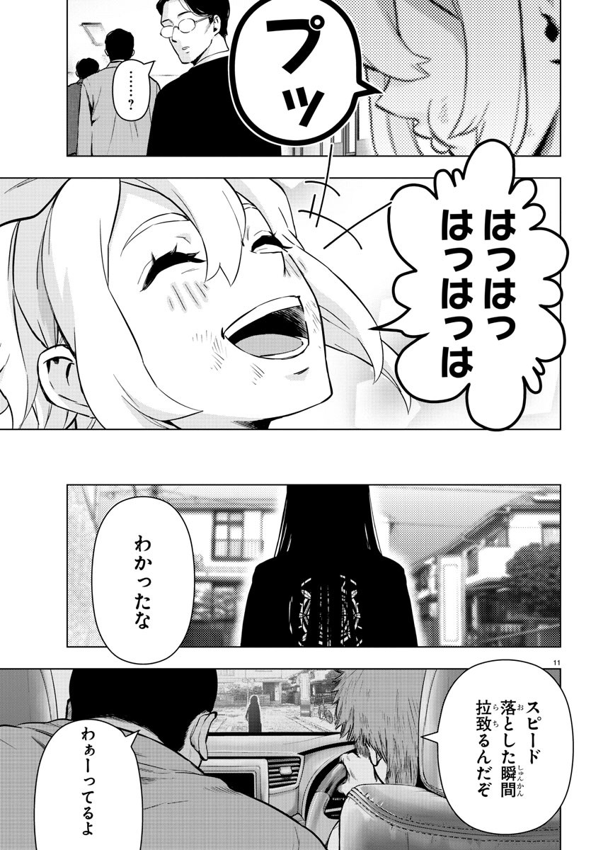 Mahou Shoujo Site - Chapter 81 - Page 10