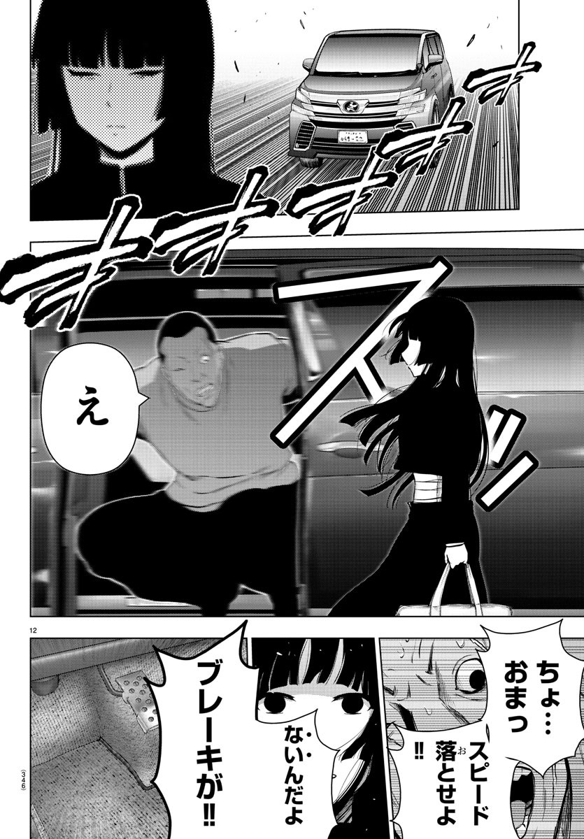 Mahou Shoujo Site - Chapter 81 - Page 11