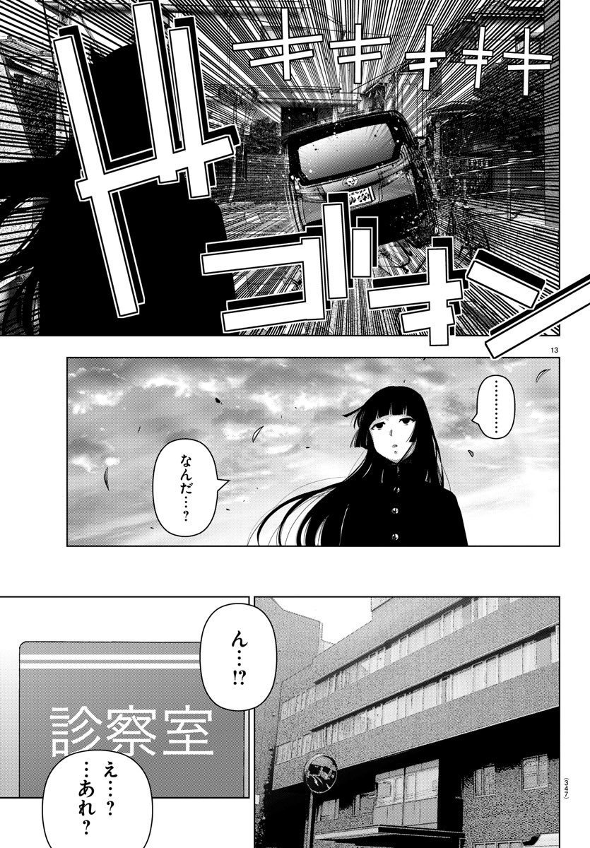 Mahou Shoujo Site - Chapter 81 - Page 12