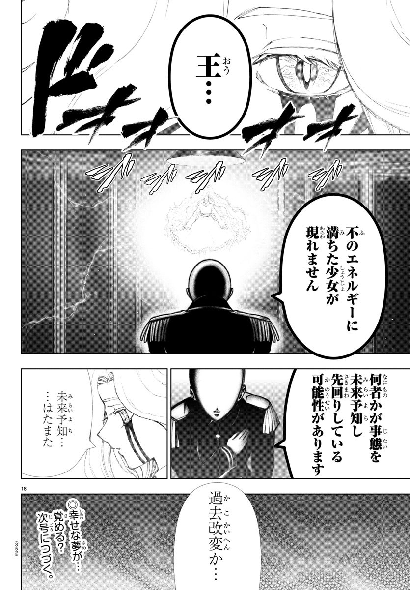 Mahou Shoujo Site - Chapter 81 - Page 17