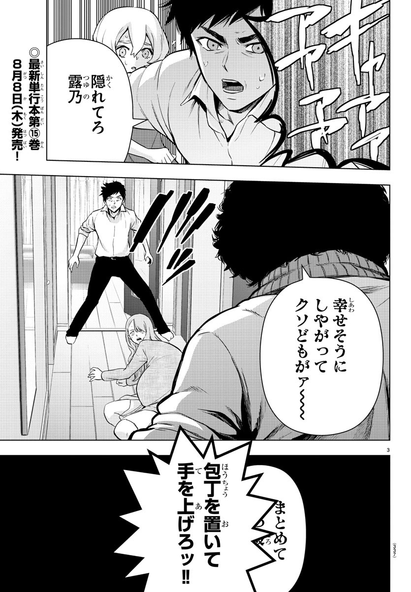 Mahou Shoujo Site - Chapter 81 - Page 2