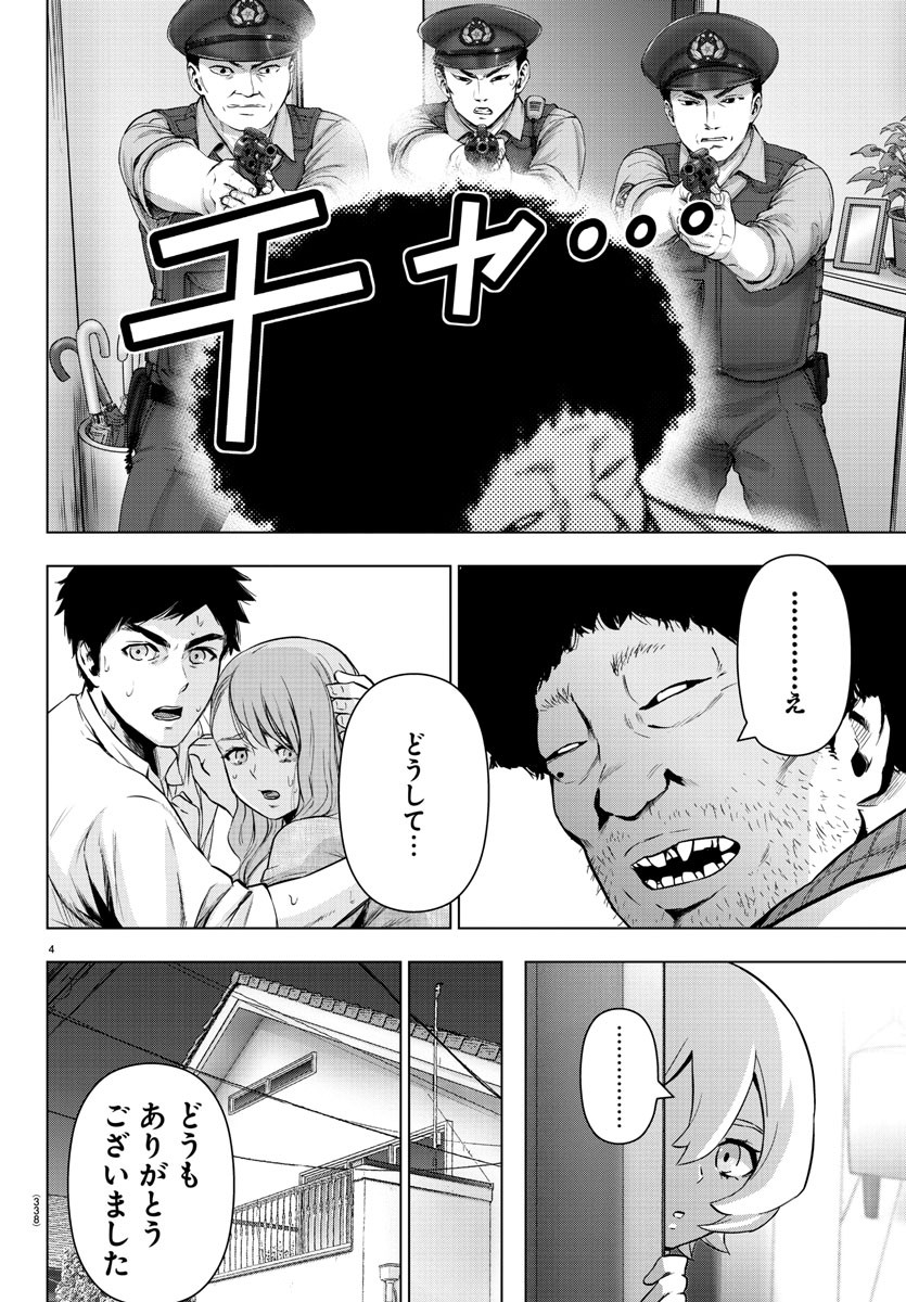 Mahou Shoujo Site - Chapter 81 - Page 3