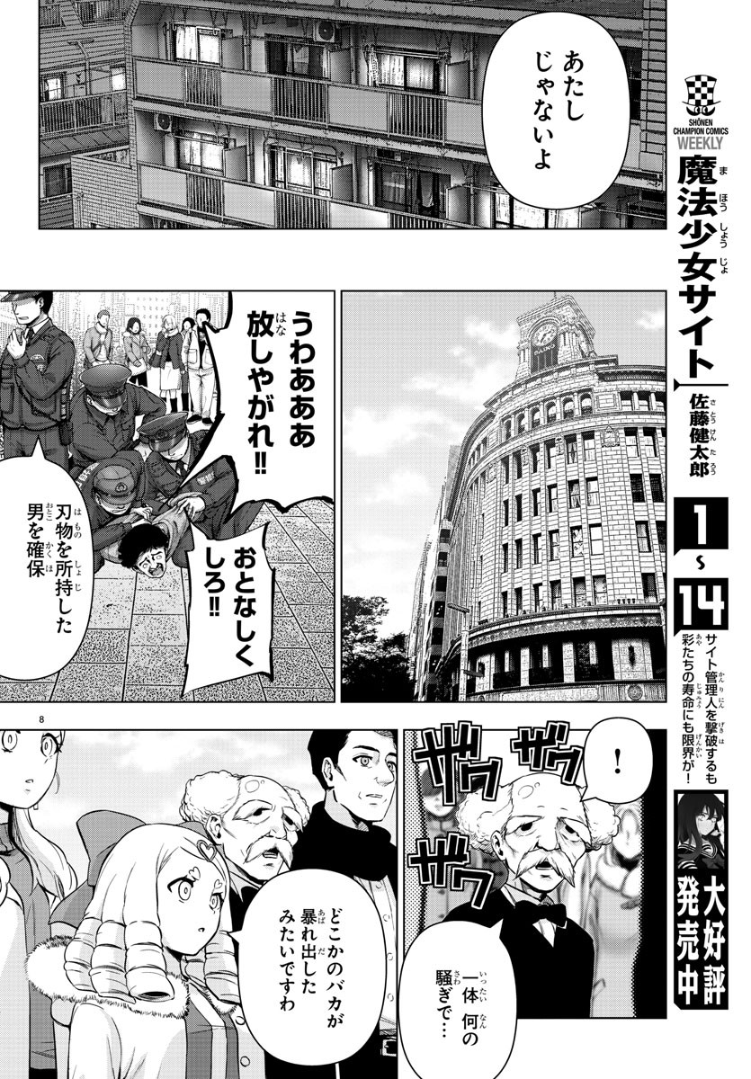 Mahou Shoujo Site - Chapter 81 - Page 7