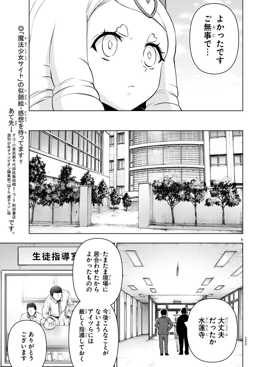 Mahou Shoujo Site - Chapter 81 - Page 8