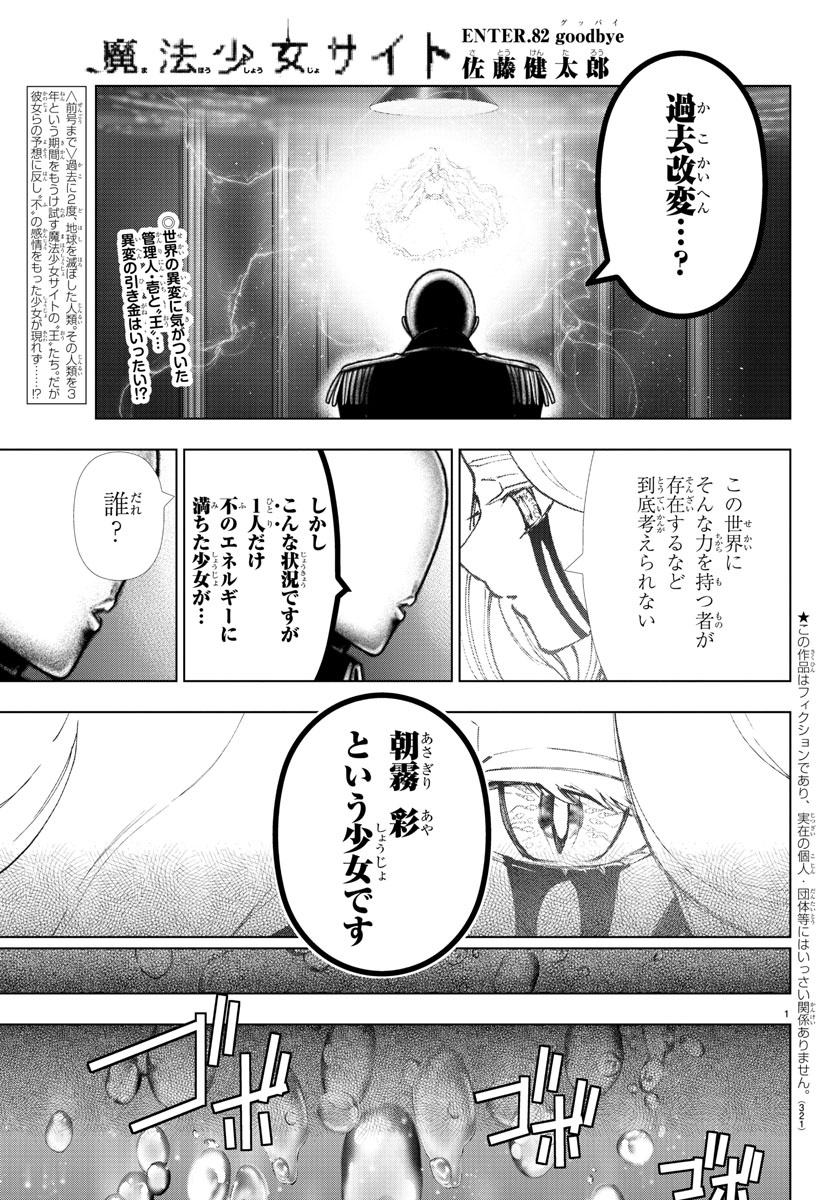 Mahou Shoujo Site - Chapter 82 - Page 1