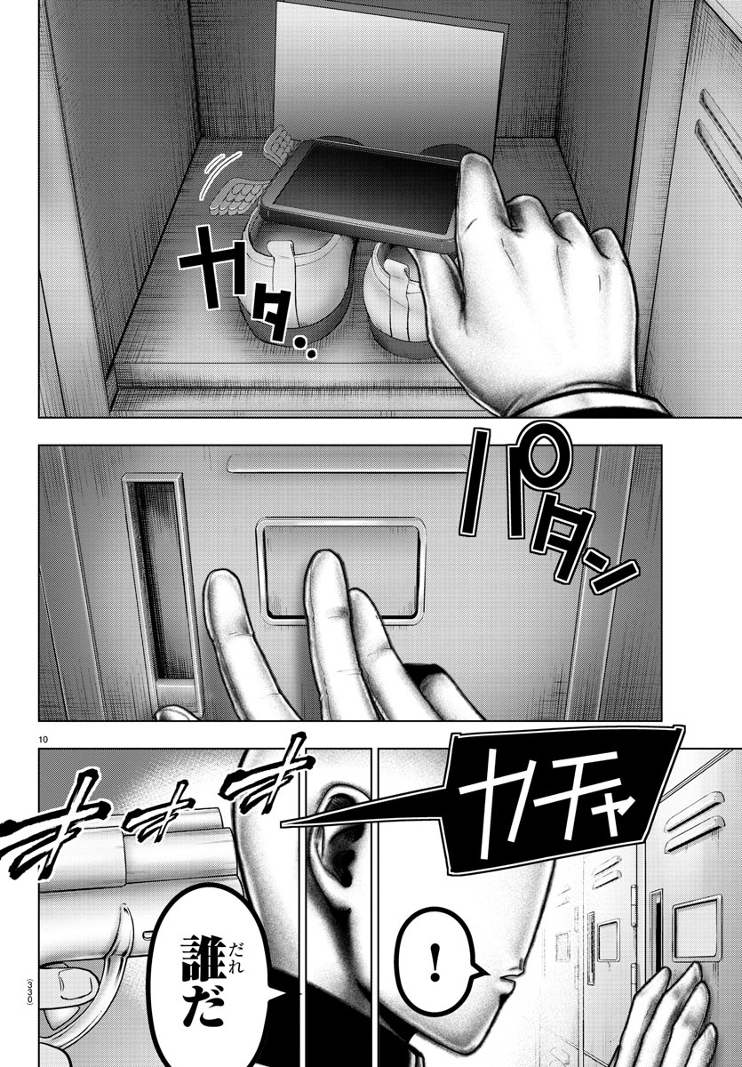 Mahou Shoujo Site - Chapter 82 - Page 10