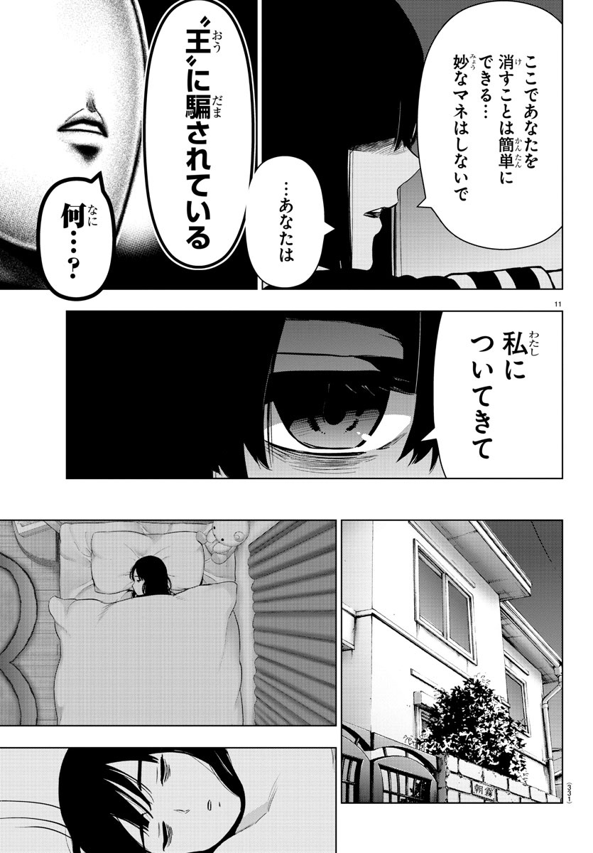 Mahou Shoujo Site - Chapter 82 - Page 11