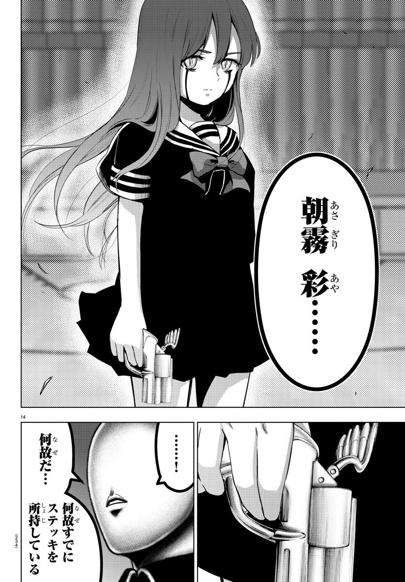 Mahou Shoujo Site - Chapter 82 - Page 14