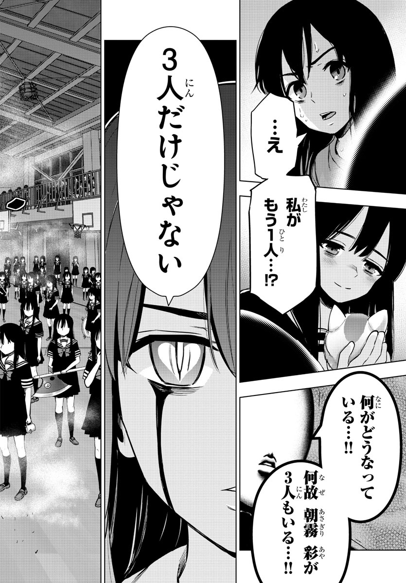 Mahou Shoujo Site - Chapter 82 - Page 16