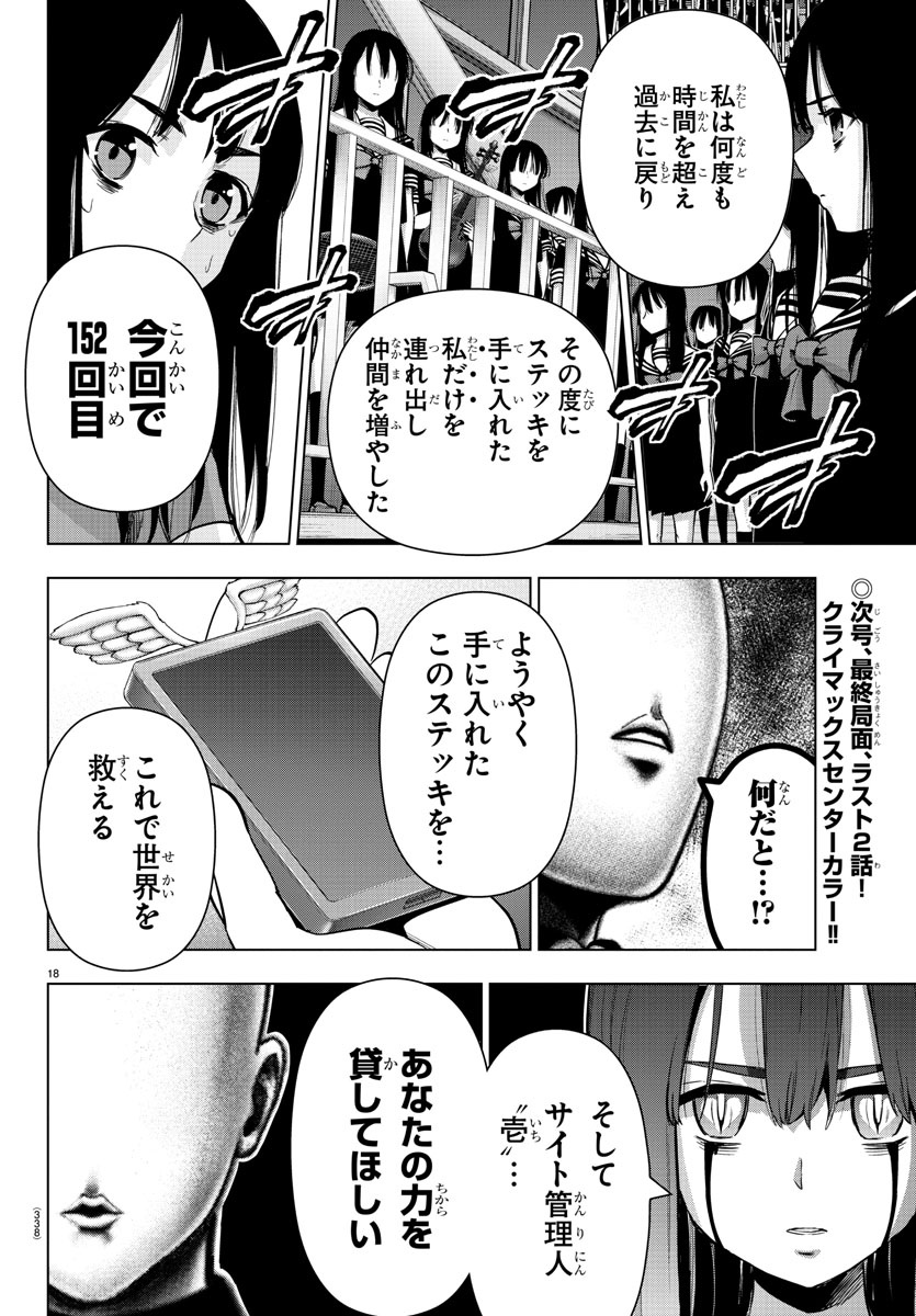 Mahou Shoujo Site - Chapter 82 - Page 18