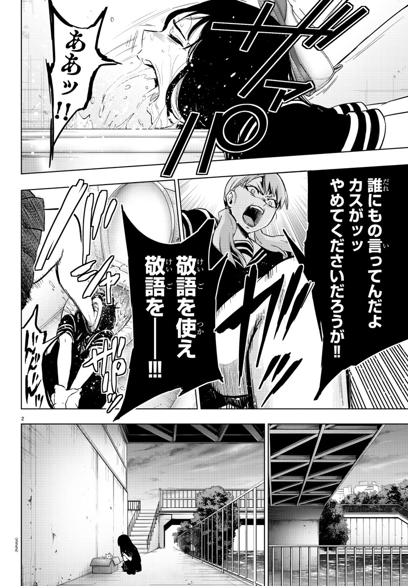 Mahou Shoujo Site - Chapter 82 - Page 2