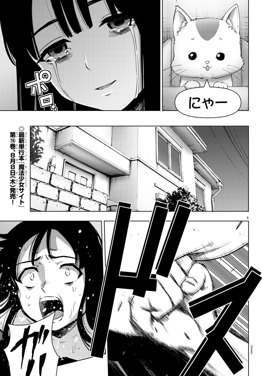 Mahou Shoujo Site - Chapter 82 - Page 3