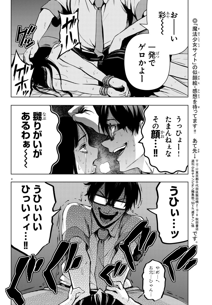 Mahou Shoujo Site - Chapter 82 - Page 4