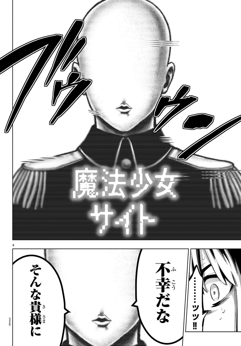 Mahou Shoujo Site - Chapter 82 - Page 6