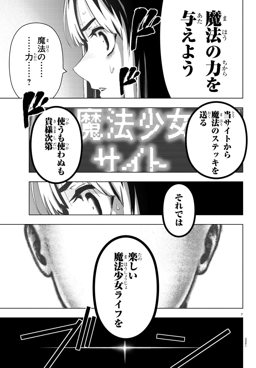 Mahou Shoujo Site - Chapter 82 - Page 7