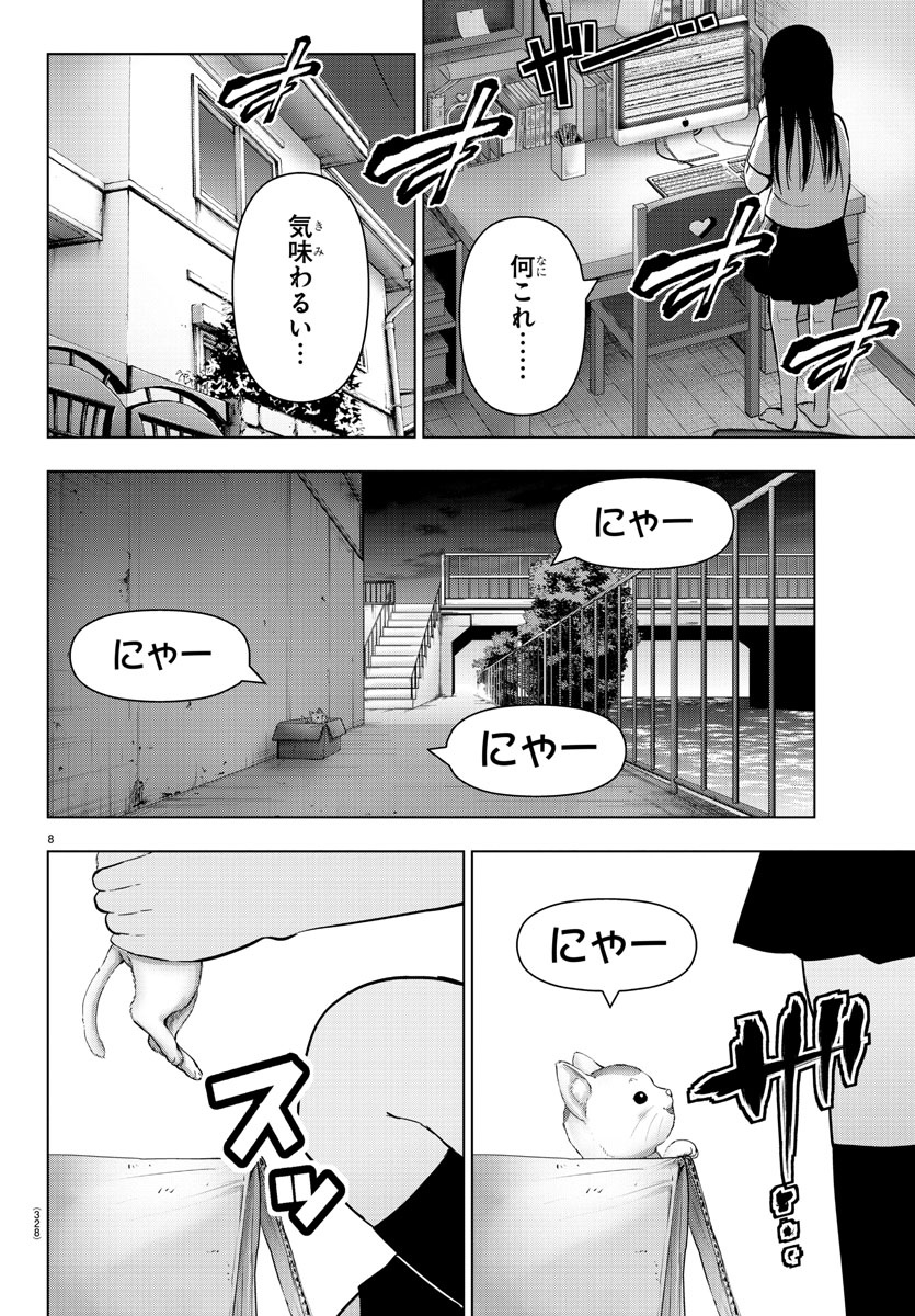 Mahou Shoujo Site - Chapter 82 - Page 8