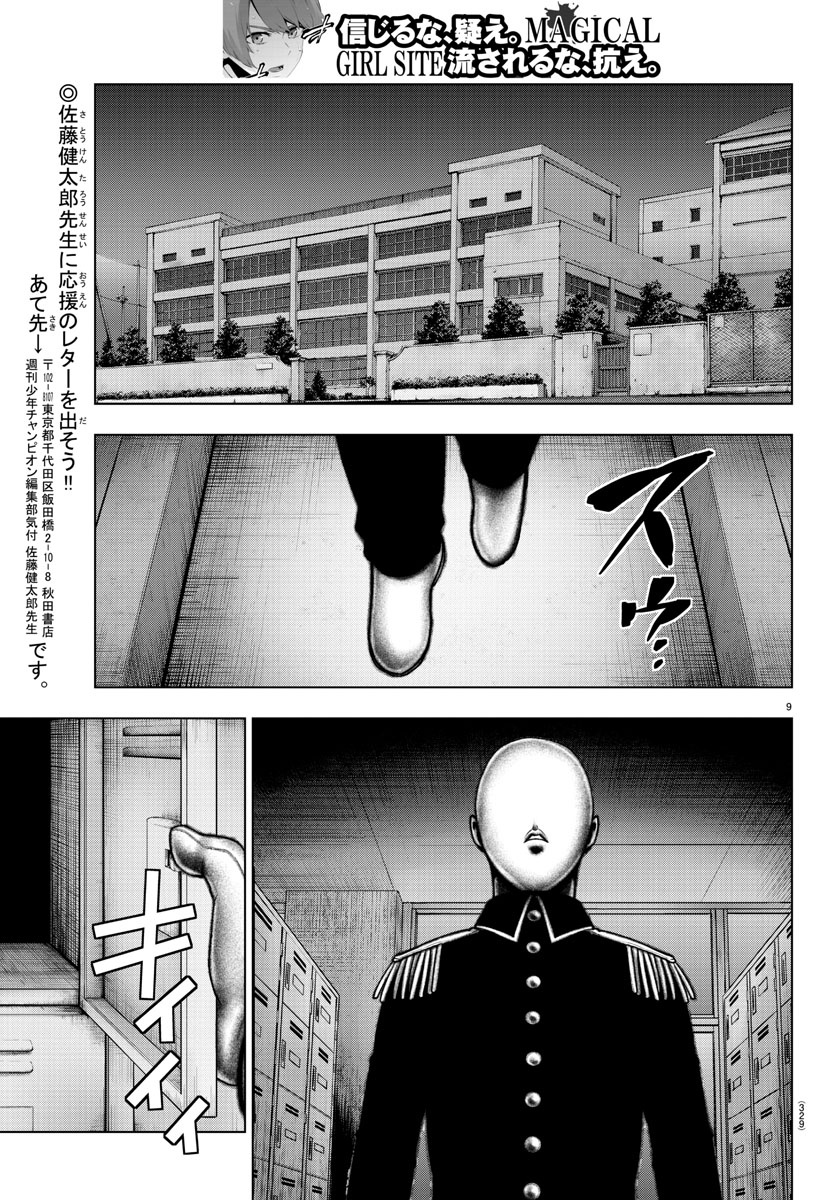 Mahou Shoujo Site - Chapter 82 - Page 9