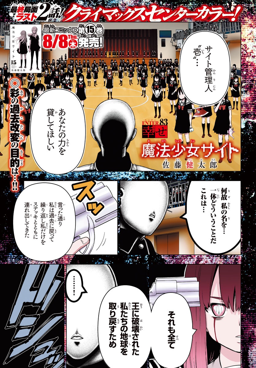 Mahou Shoujo Site - Chapter 83 - Page 1