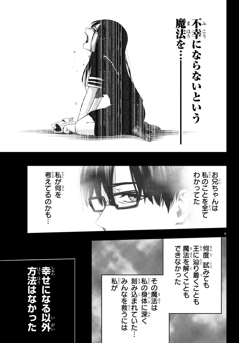 Mahou Shoujo Site - Chapter 83 - Page 10