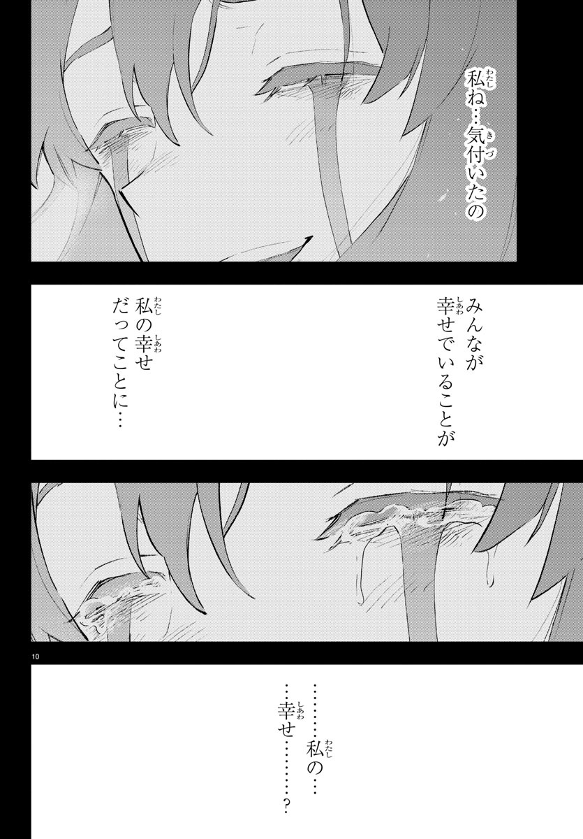 Mahou Shoujo Site - Chapter 83 - Page 11