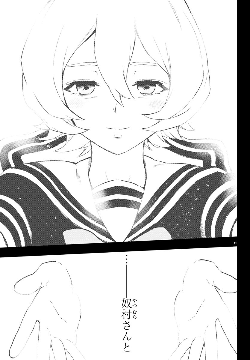 Mahou Shoujo Site - Chapter 83 - Page 12