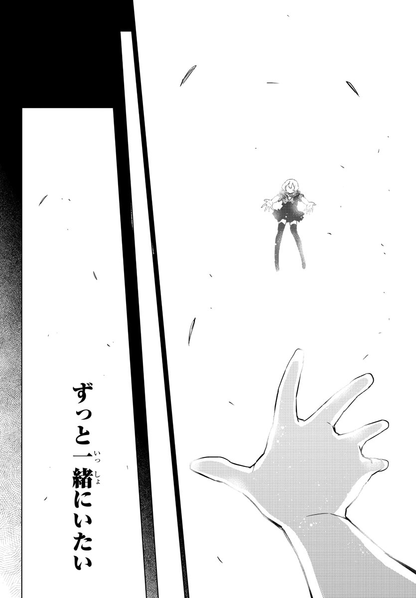 Mahou Shoujo Site - Chapter 83 - Page 13