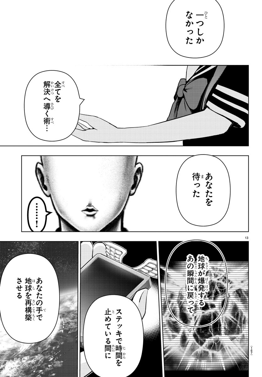 Mahou Shoujo Site - Chapter 83 - Page 14