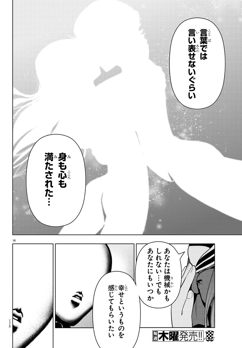 Mahou Shoujo Site - Chapter 83 - Page 17